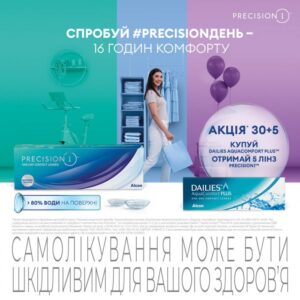 akcziya mkl alcon dailies aquacomfort plus