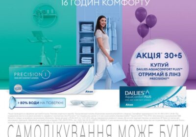 akcziya mkl alcon dailies aquacomfort plus