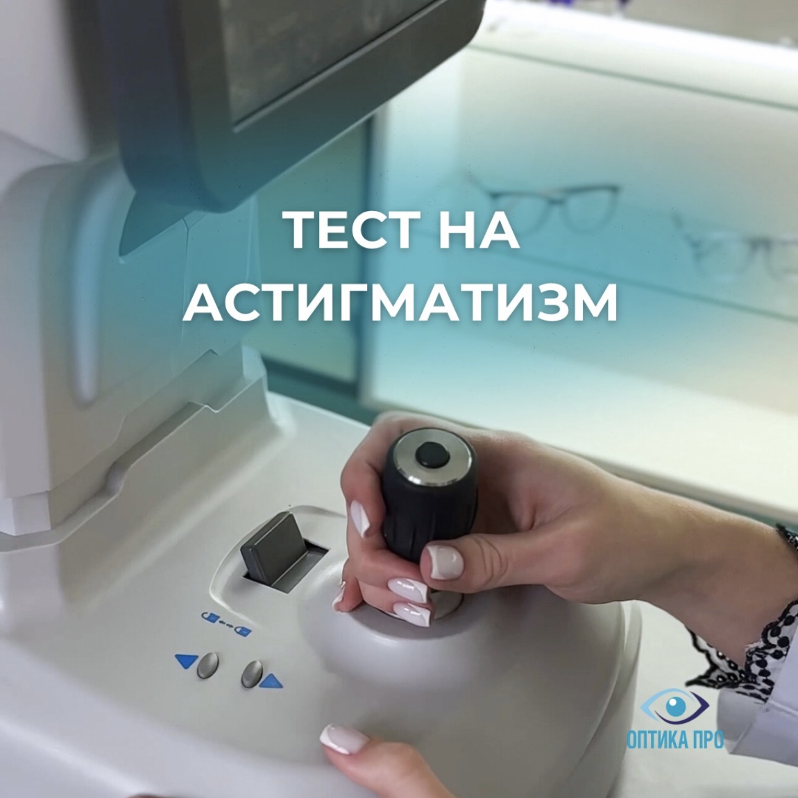 Астигматизм може бути причиною різкої зміни зору!