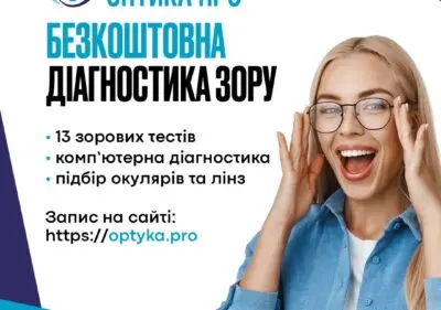 bezkoshtovna diagnostyka zoru