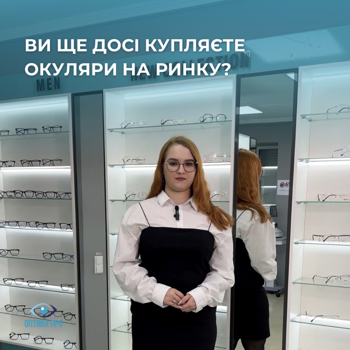 Чим небезпечні окуляри, які придбані на ринку?