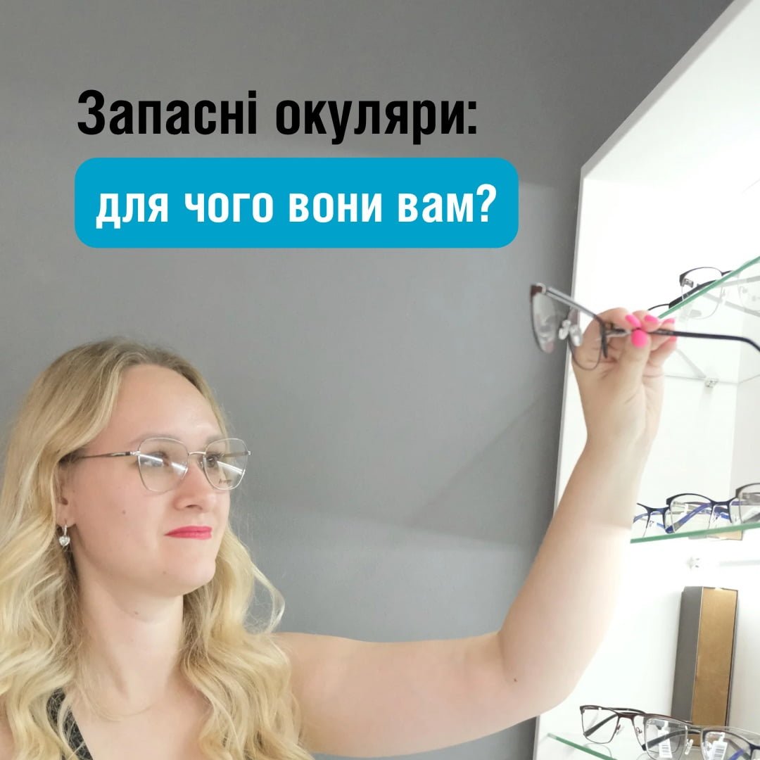 Why do you need spare glasses?