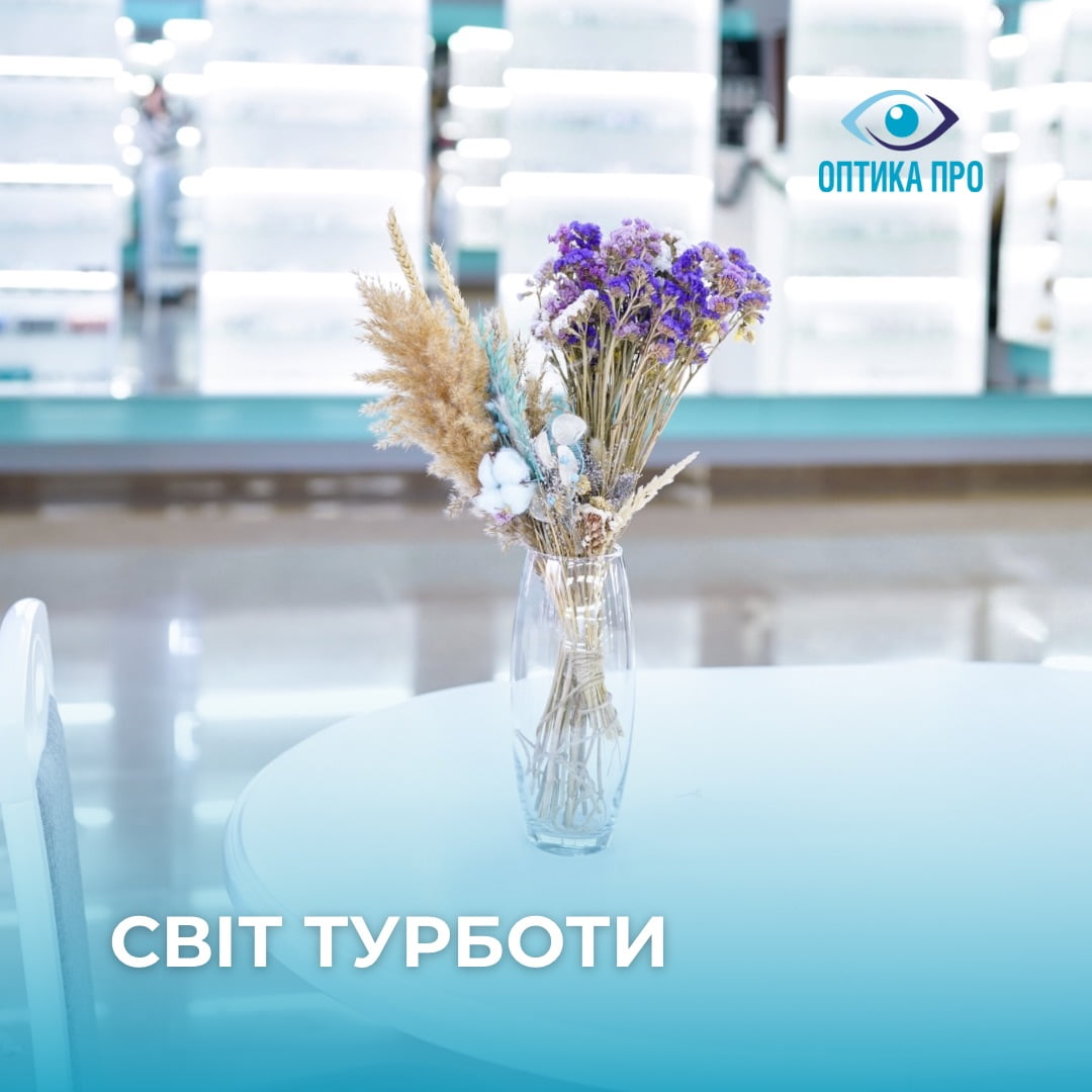 Ласкаво просимо у світ якісної оптичної допомоги