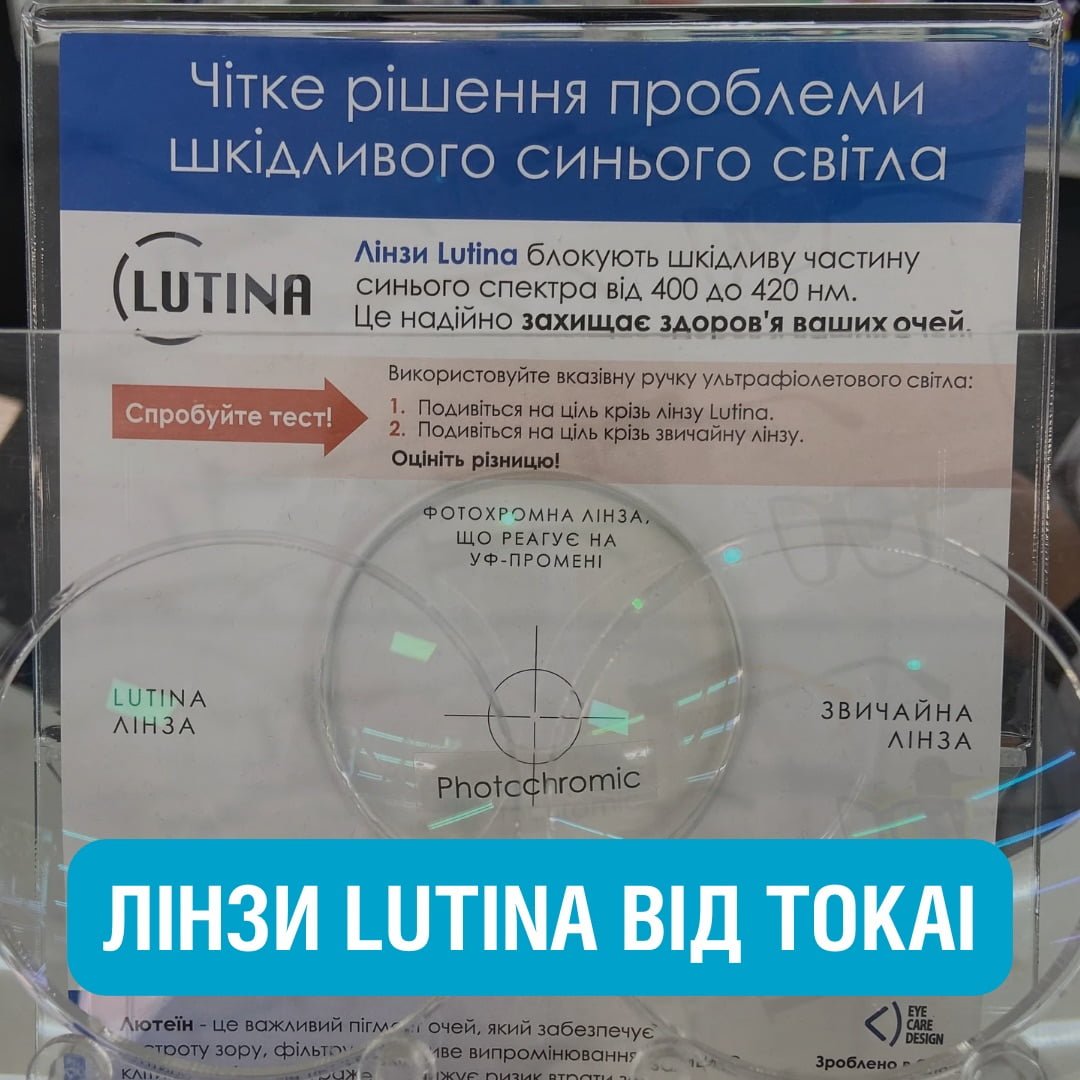 Ми знайшли чітке рішення проблеми шкідливого синього світла!
