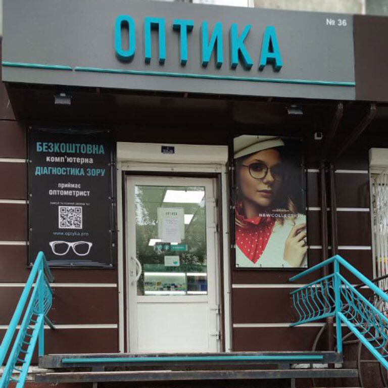 optika marganets зір окуляри kontaktni linzy 2023 - ОПТИКА ПРО