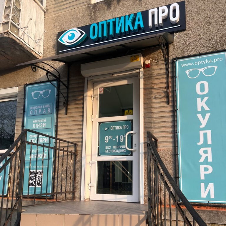 optika-novyy-rozdil-zir-okulyary-kontaktni-linzy-2026