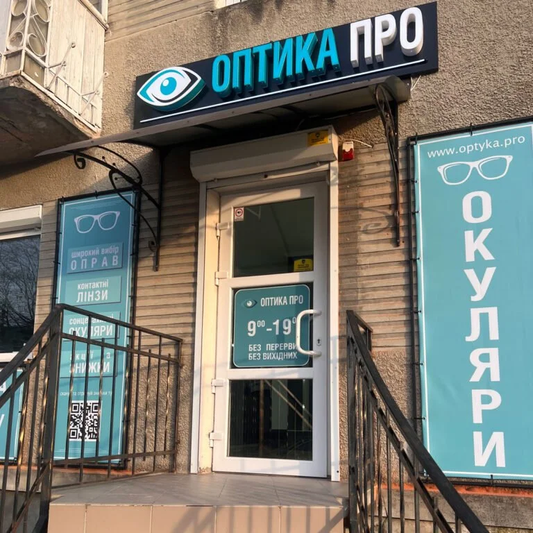 Оптика Новий Розділ - Окуляри та Контактні лінзи 3 optika-novyy-rozdil-zir-okulyary-kontaktni-linzy-2026