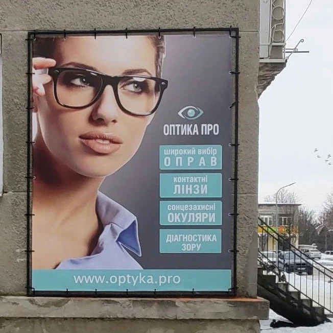 Оптика Новий Розділ - Окуляри та Контактні лінзи 4 optyka-pro-novyi-rozdil-236-banner
