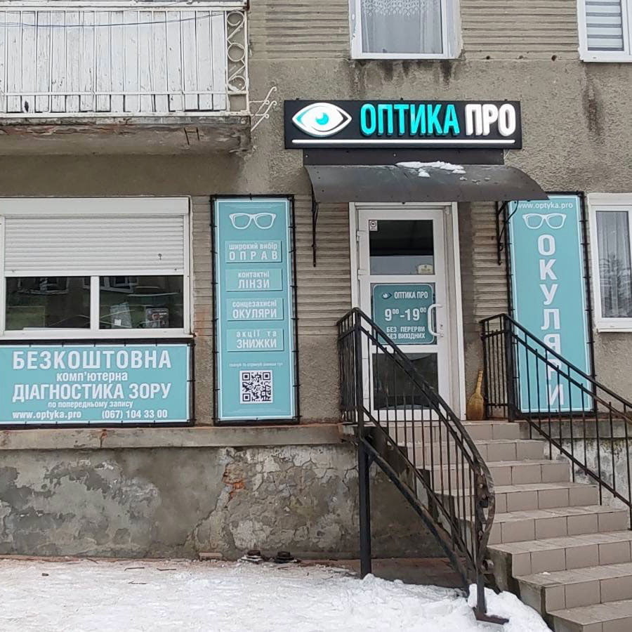 Магазин ОПТИКА ПРО » ОПТИКА ПРО