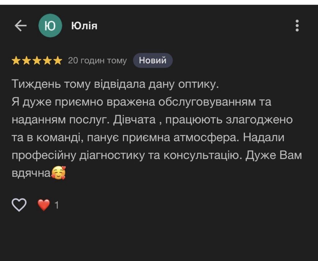 Захоплений відгук про професіоналізм оптометриста мережі Оптика ПРО в Рівненській області