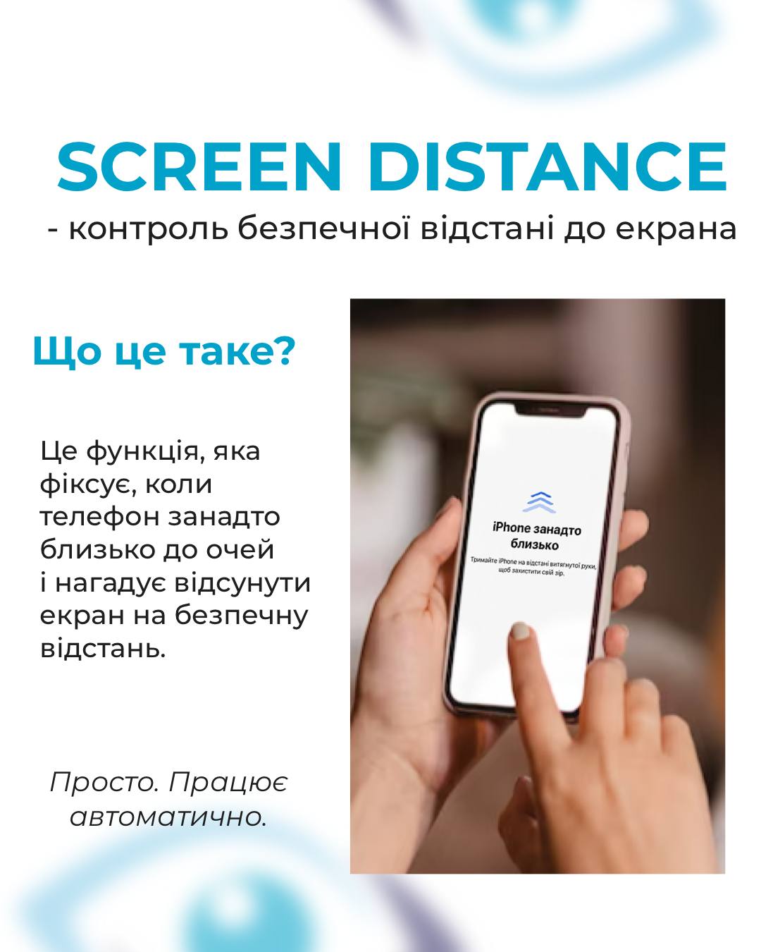 Screen Distance – Функція на IPHONE, яка дбає про ваш зір