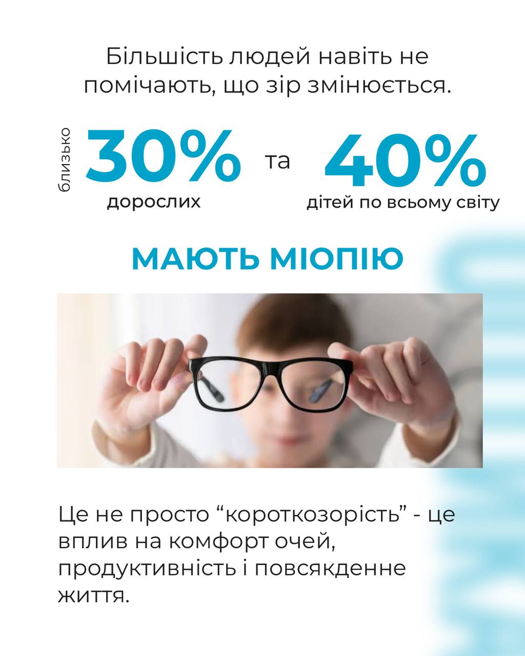 vision deterioration