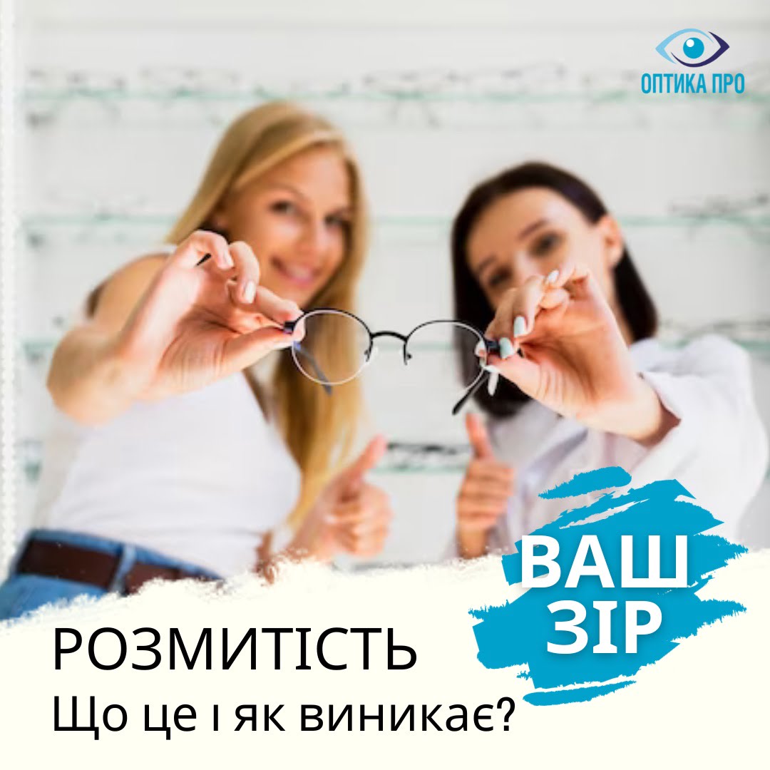 розмитість