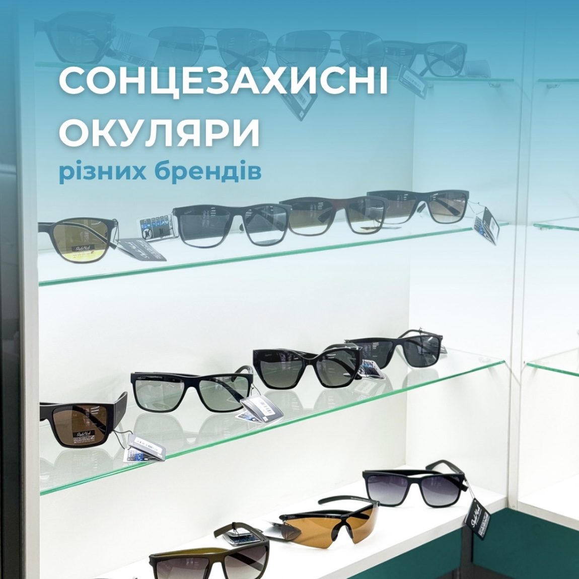 Wide range of sunglasses in "Optics PRO"