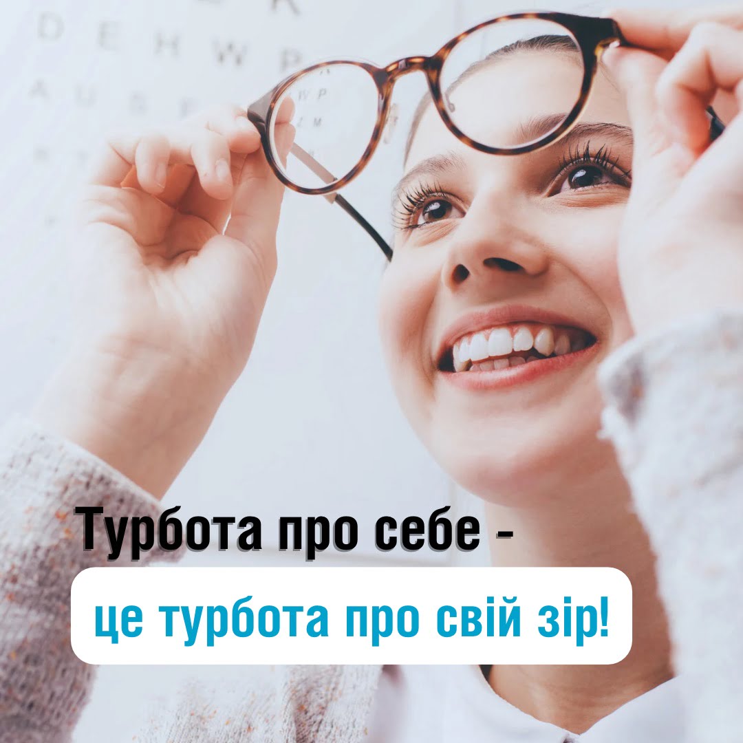 Як зберегти хороший зір якнайдовше?
