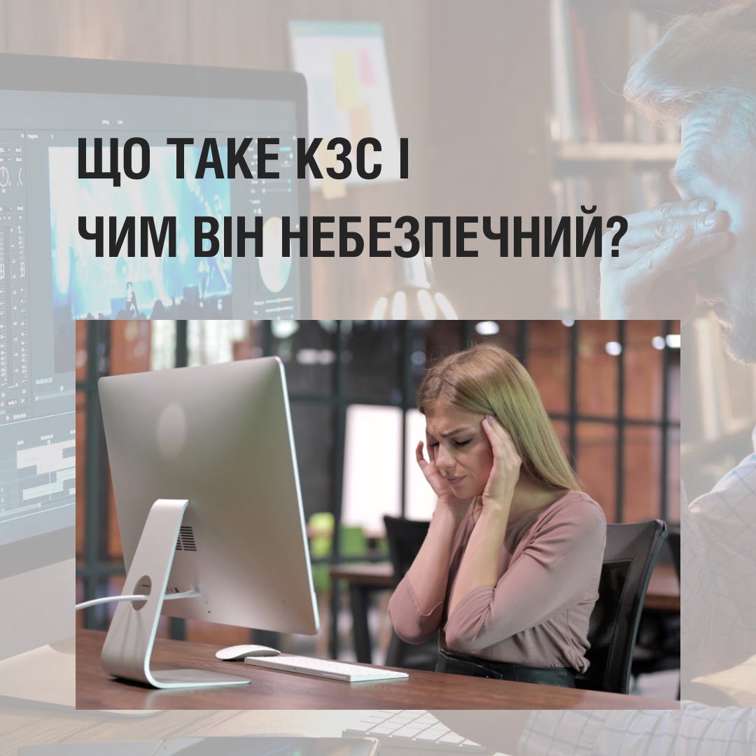 Як зрозуміти, що у вас КЗС?